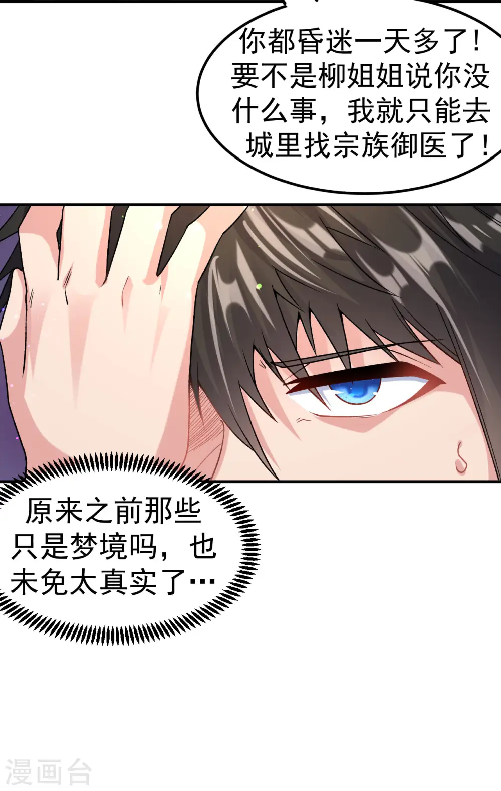 第14话 梦境突破18