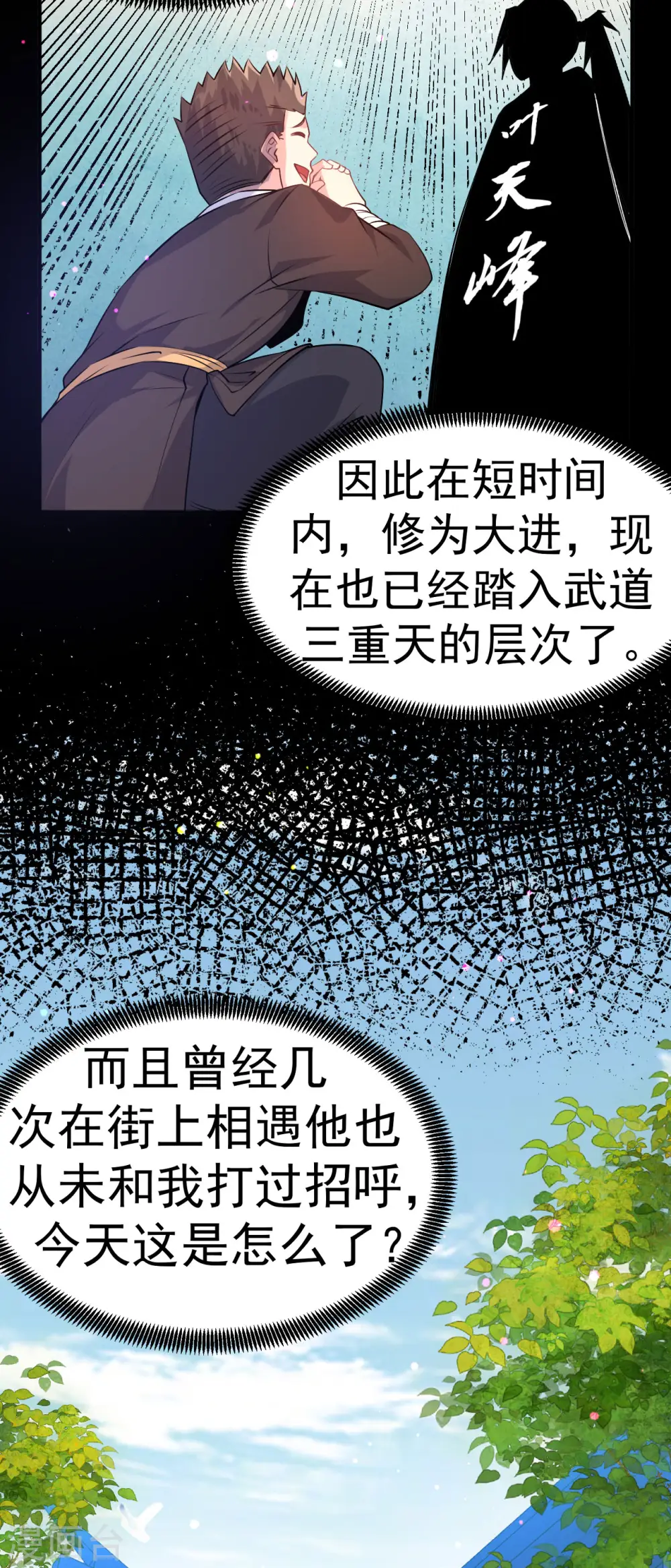 第6话 再添强敌7