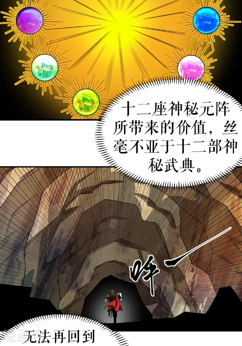 第64话 奇遇得元阵33