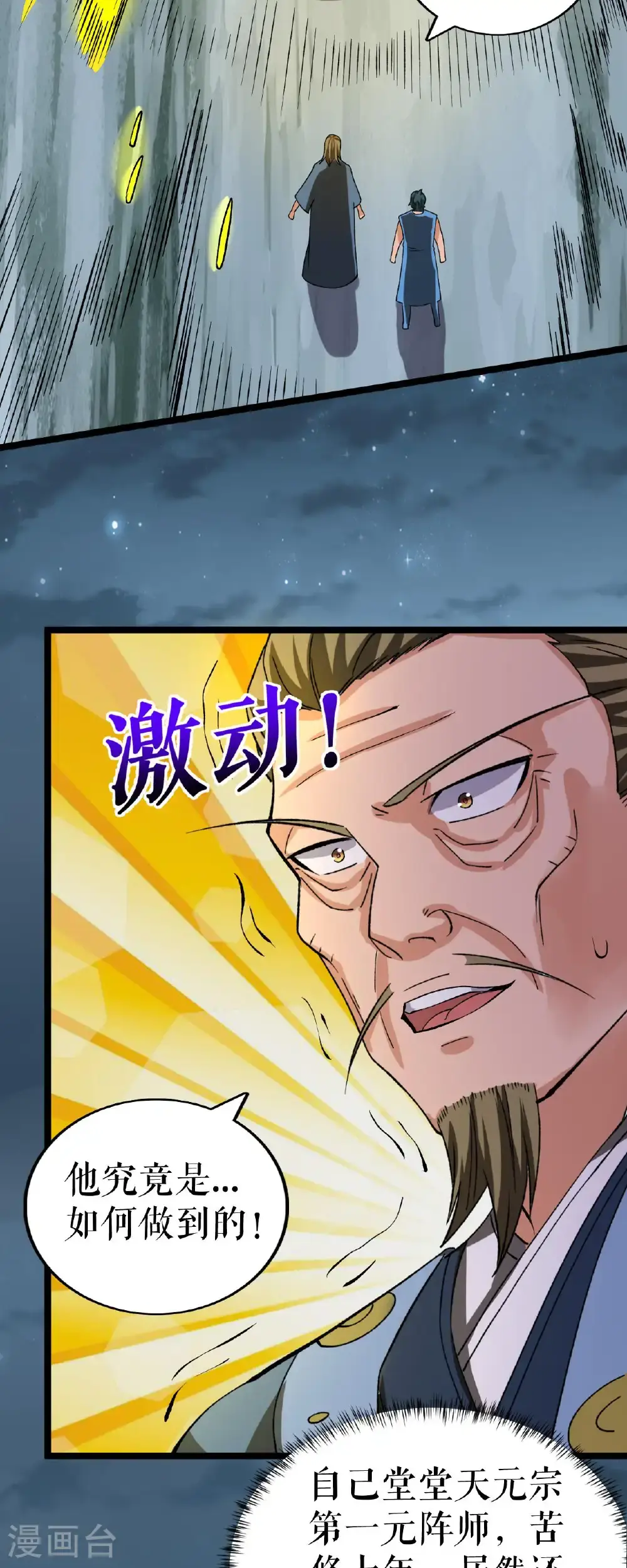 第75话 炎龙淬体阵22