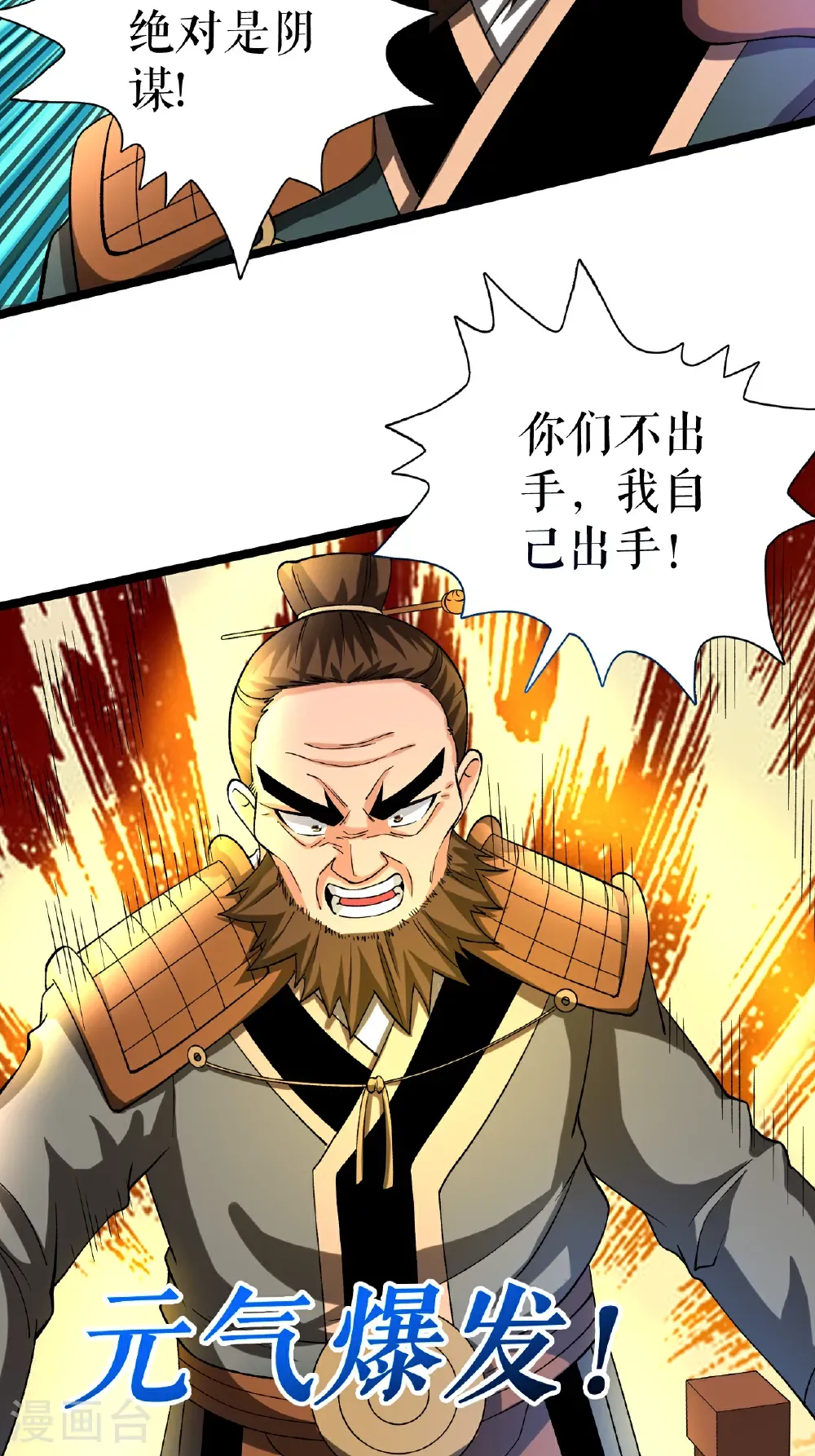 第83话 暴怒叶苍天2