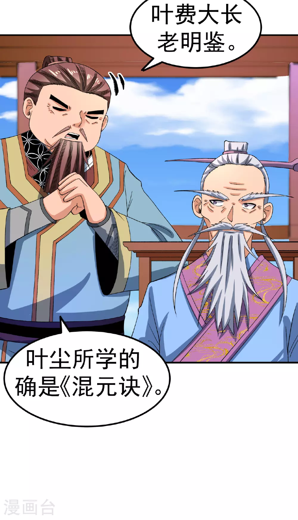 第45话 一喊就倒33