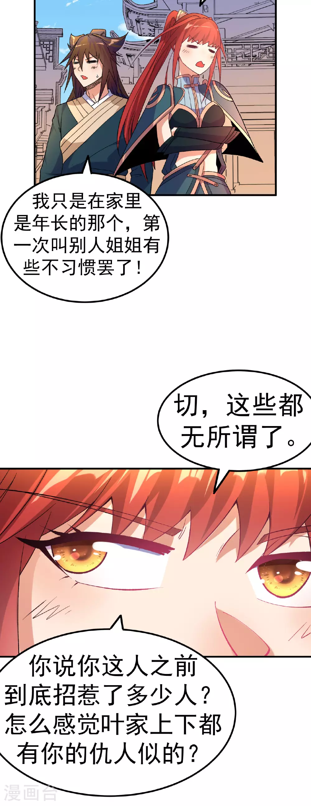 第32话 慕云姐的点拨13