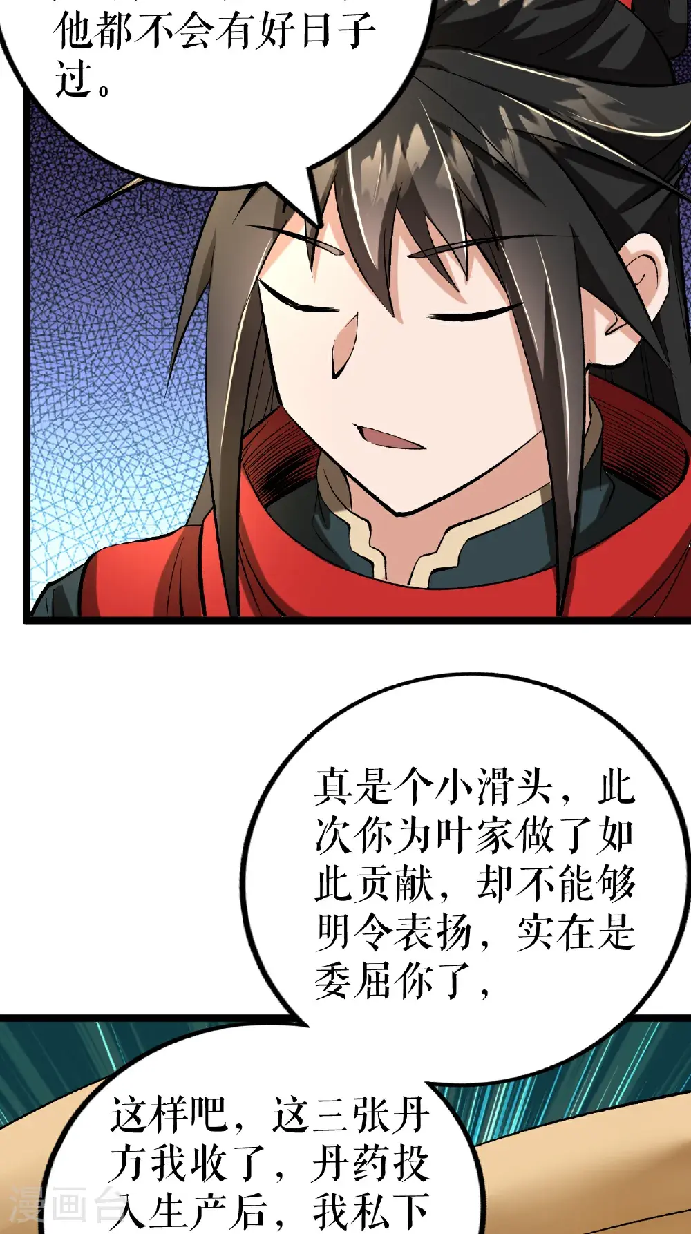 第68话 叶尘的计划21