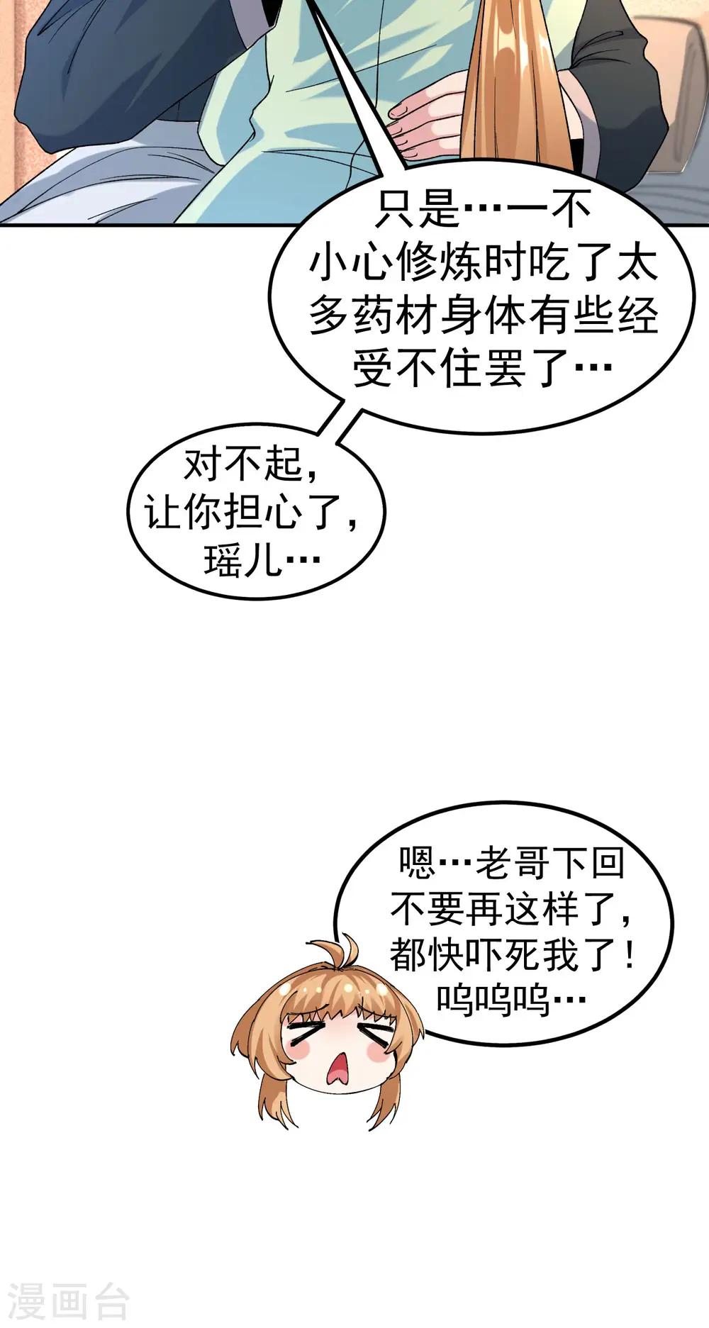 第14话 梦境突破20