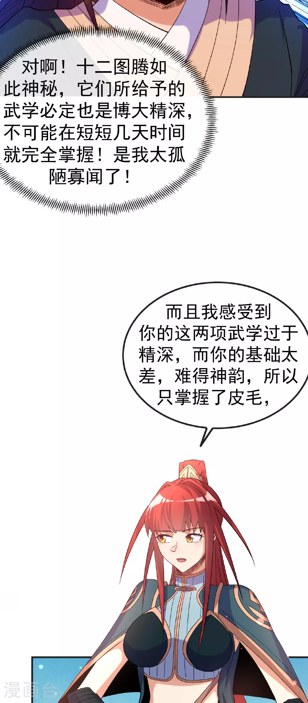 第32话 慕云姐的点拨24