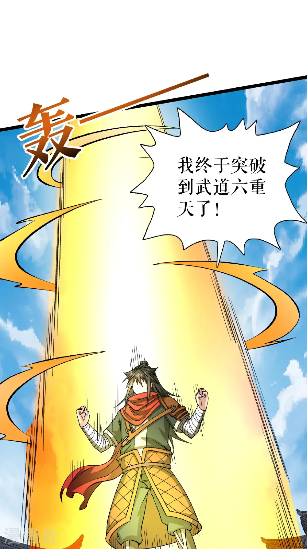 第71话 武道六重天10