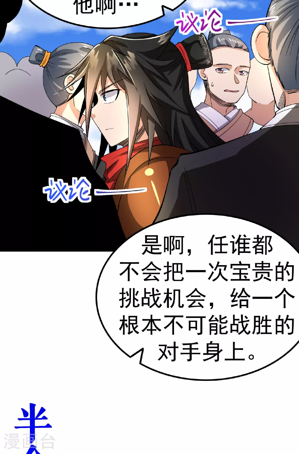 第51话 一路晋级32