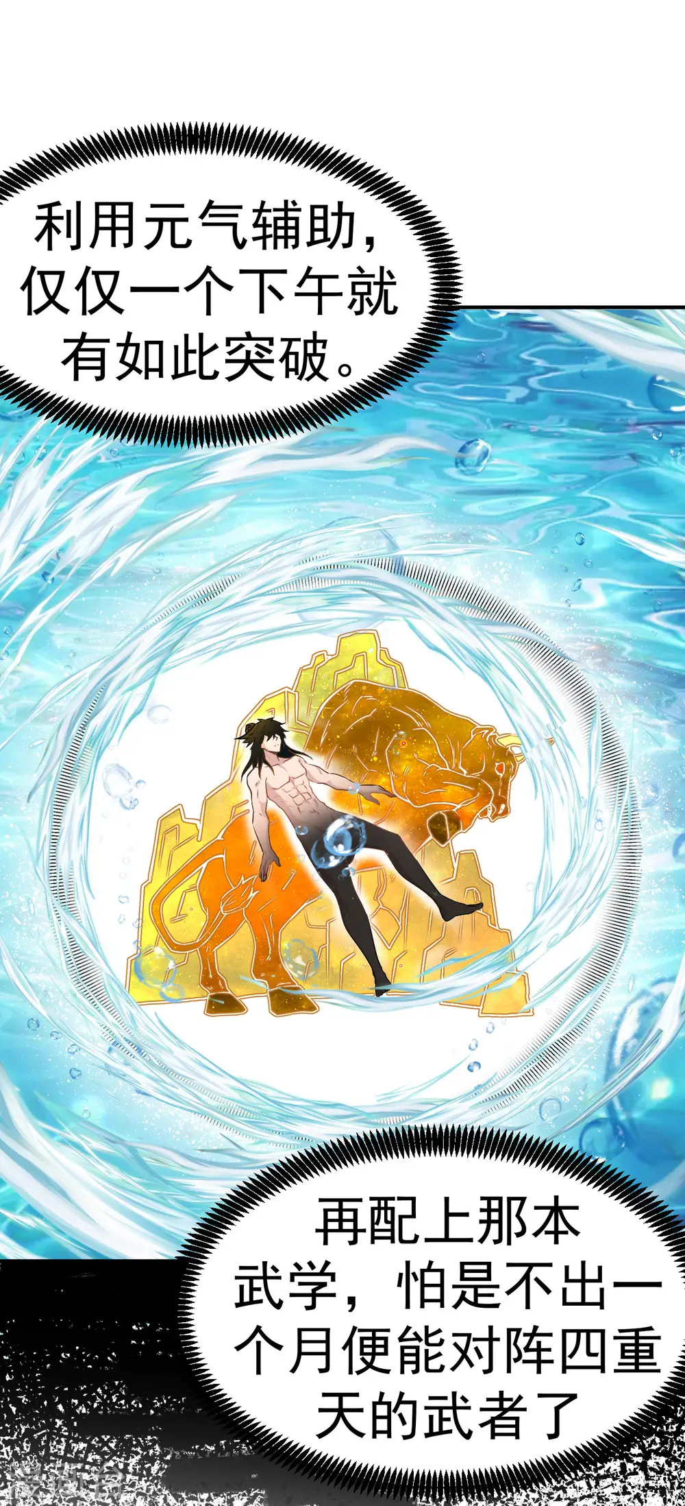 第5话 武道突破19