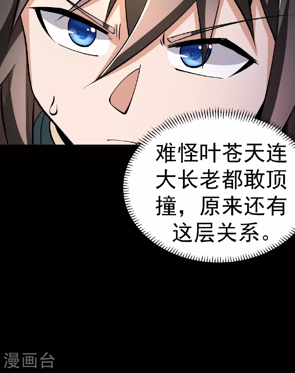 第50话 爆元丹的后果45