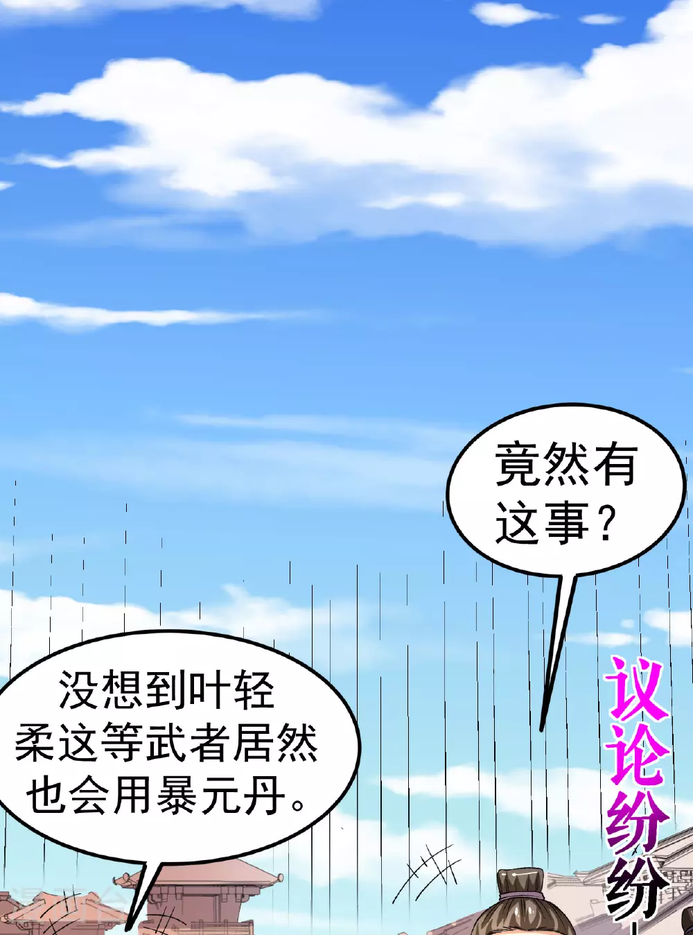 第50话 爆元丹的后果1