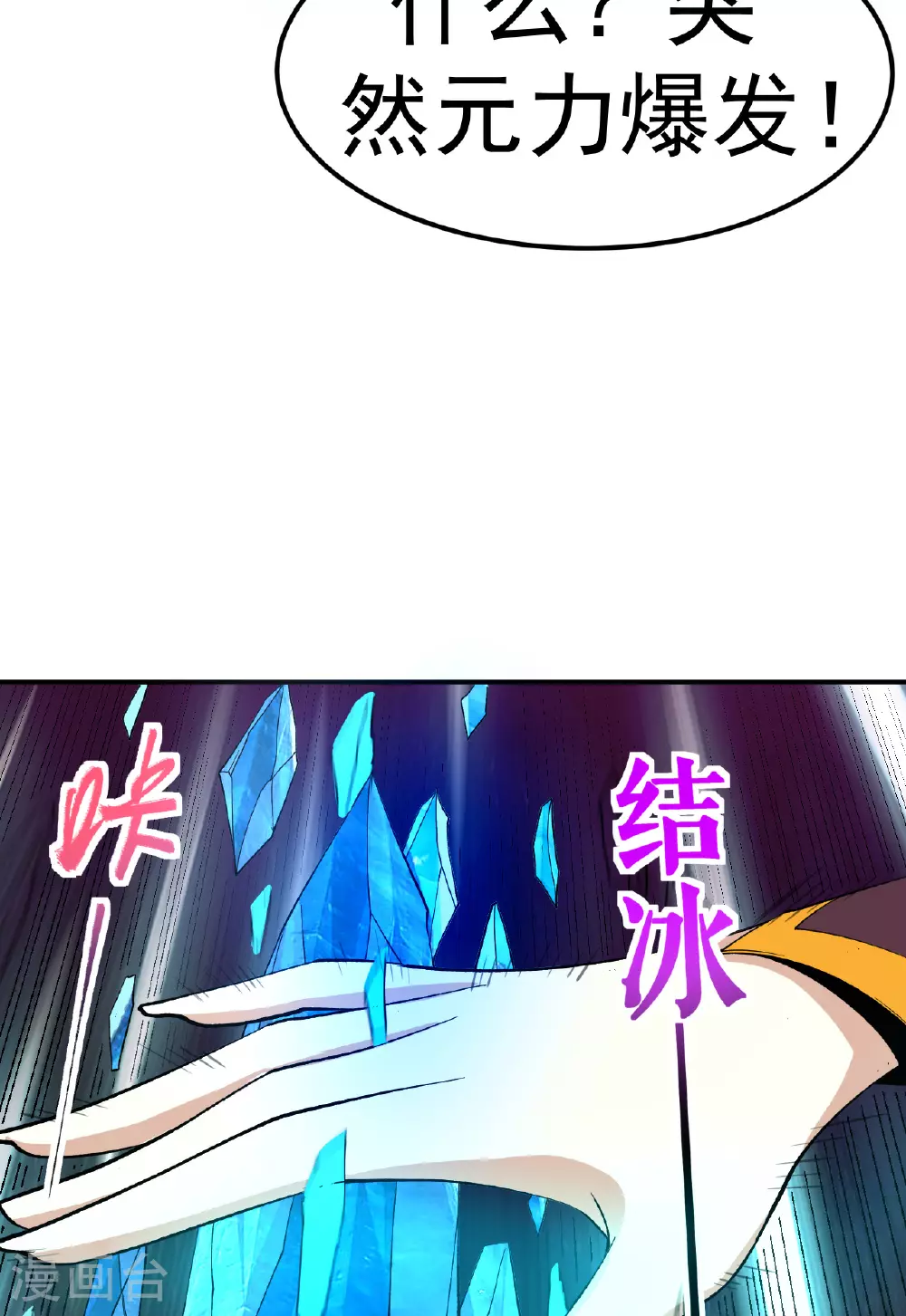 第48话 九寒冰劲33