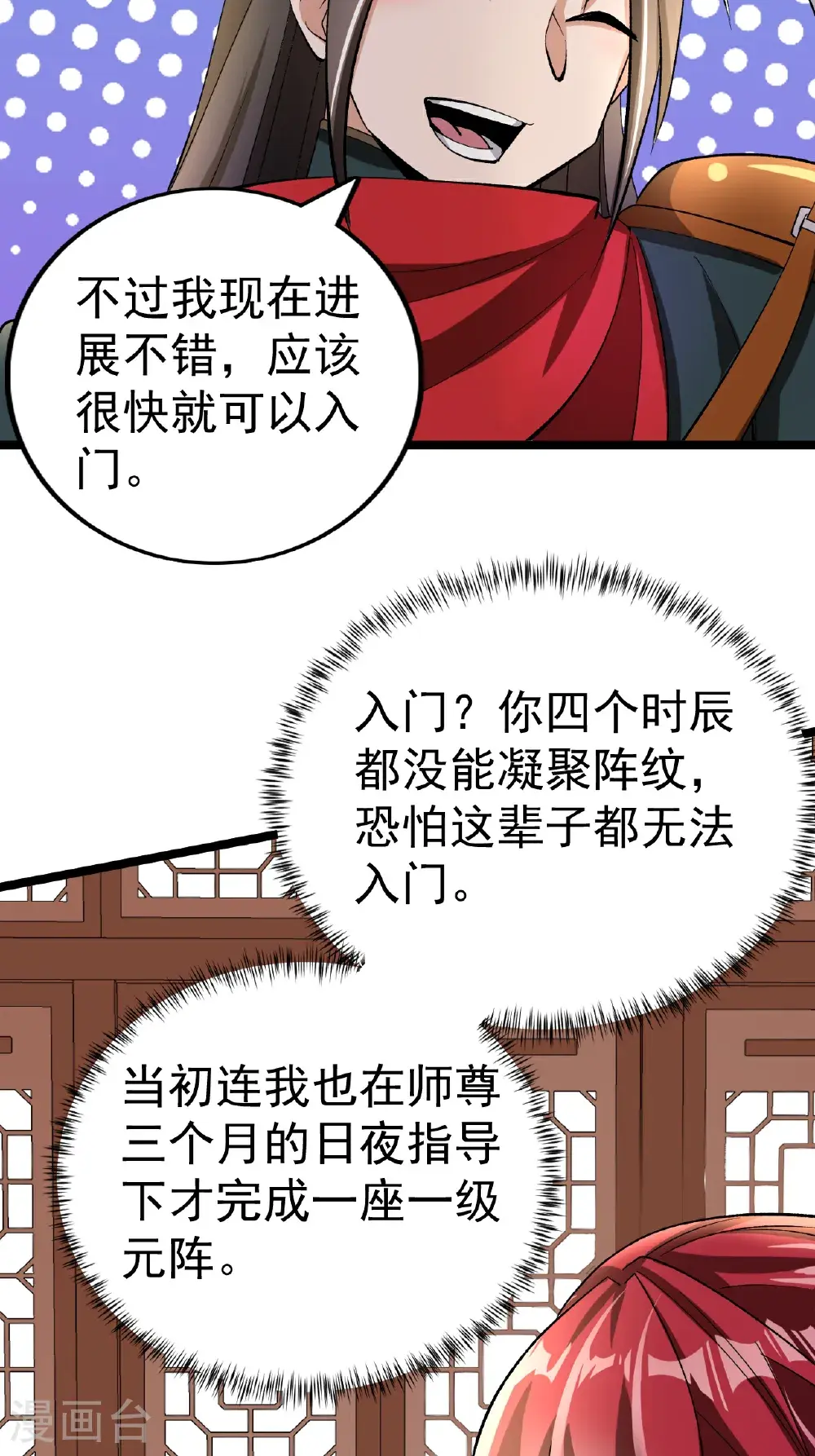 第56话 再入玄武阁10