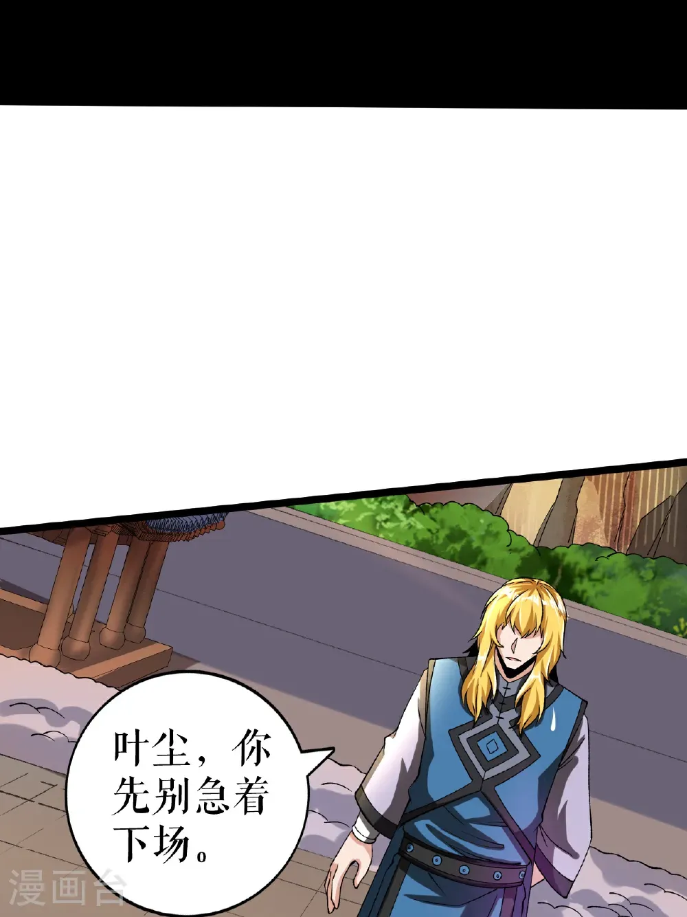 第83话 暴怒叶苍天12