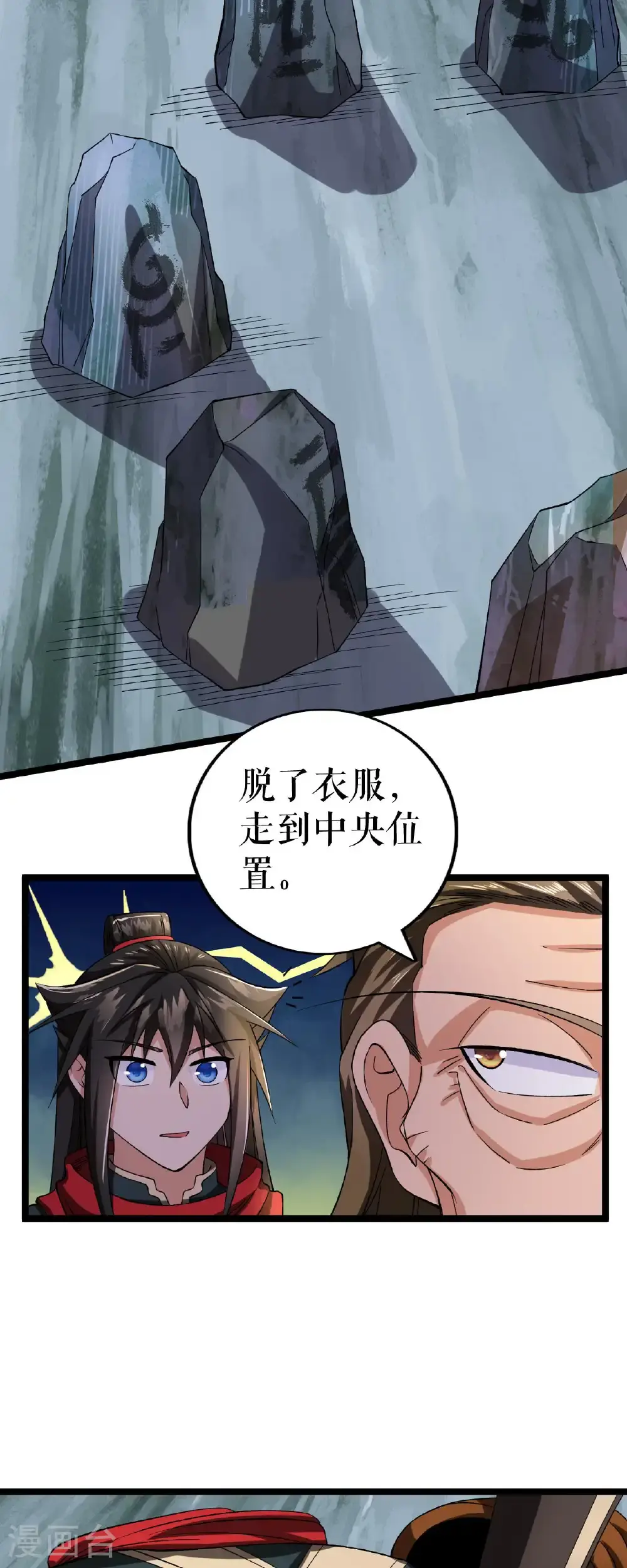 第75话 炎龙淬体阵4
