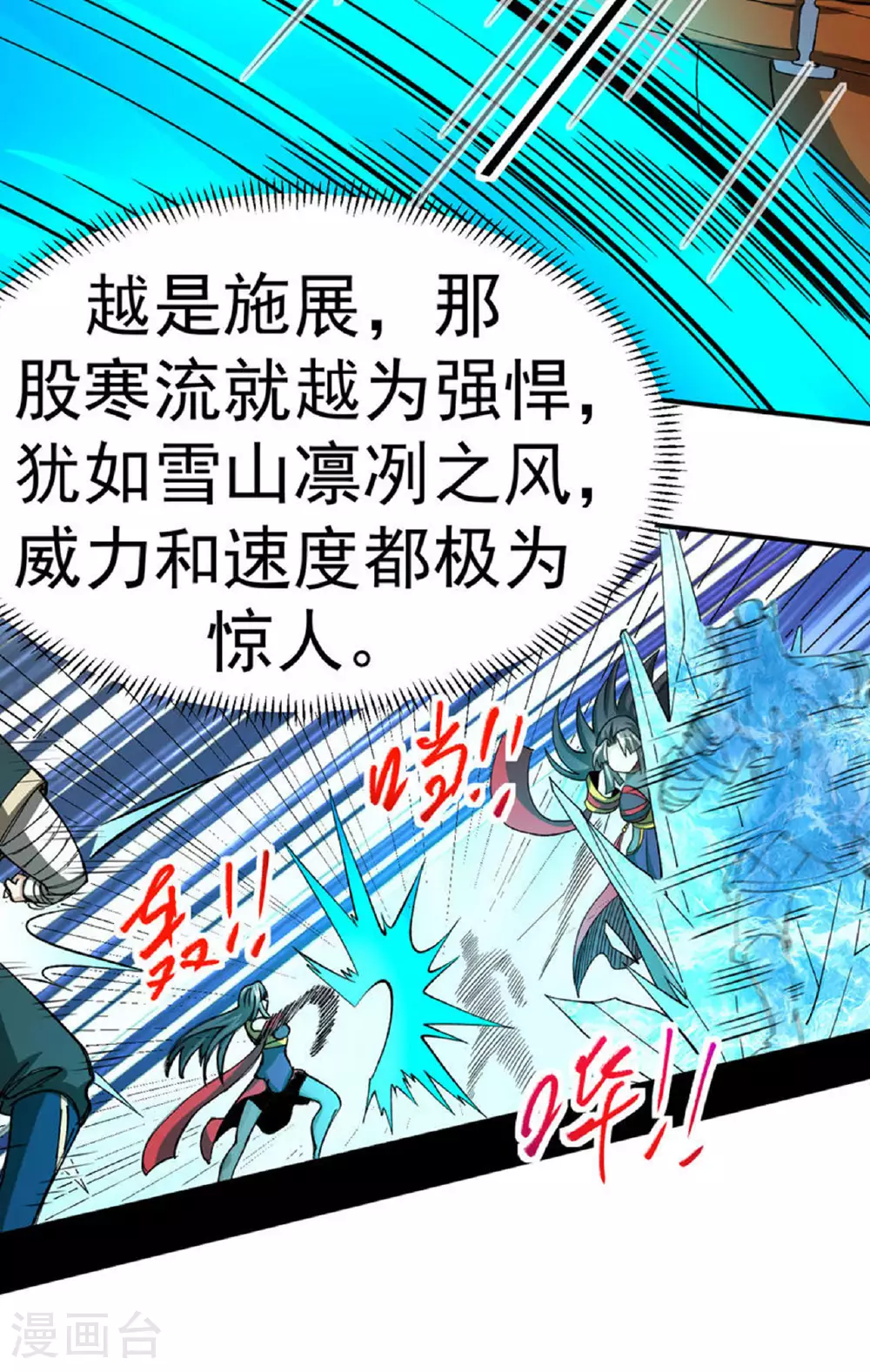第48话 九寒冰劲3