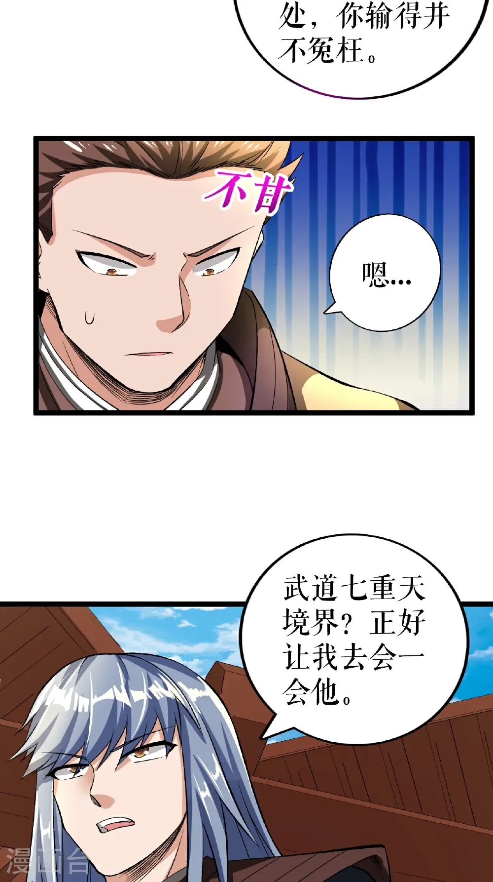 第80话 万海涛出场30