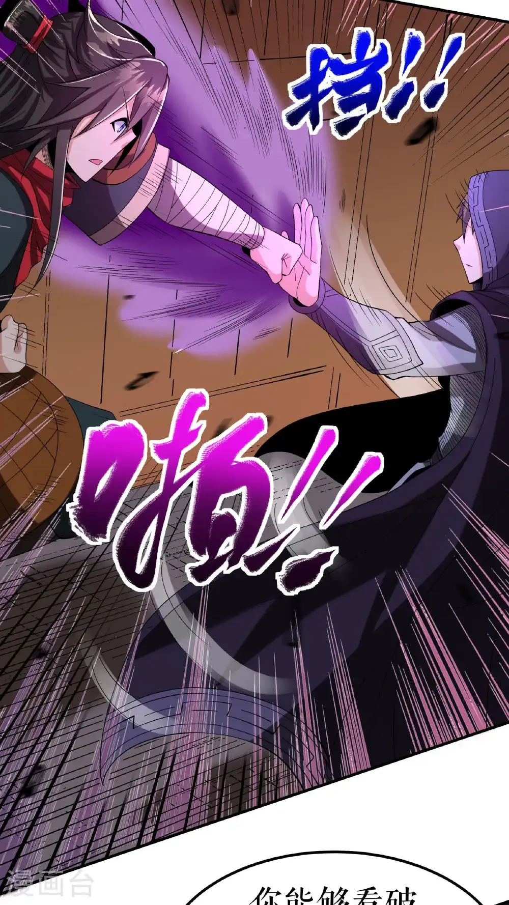 第89话 天地盟的邀请10