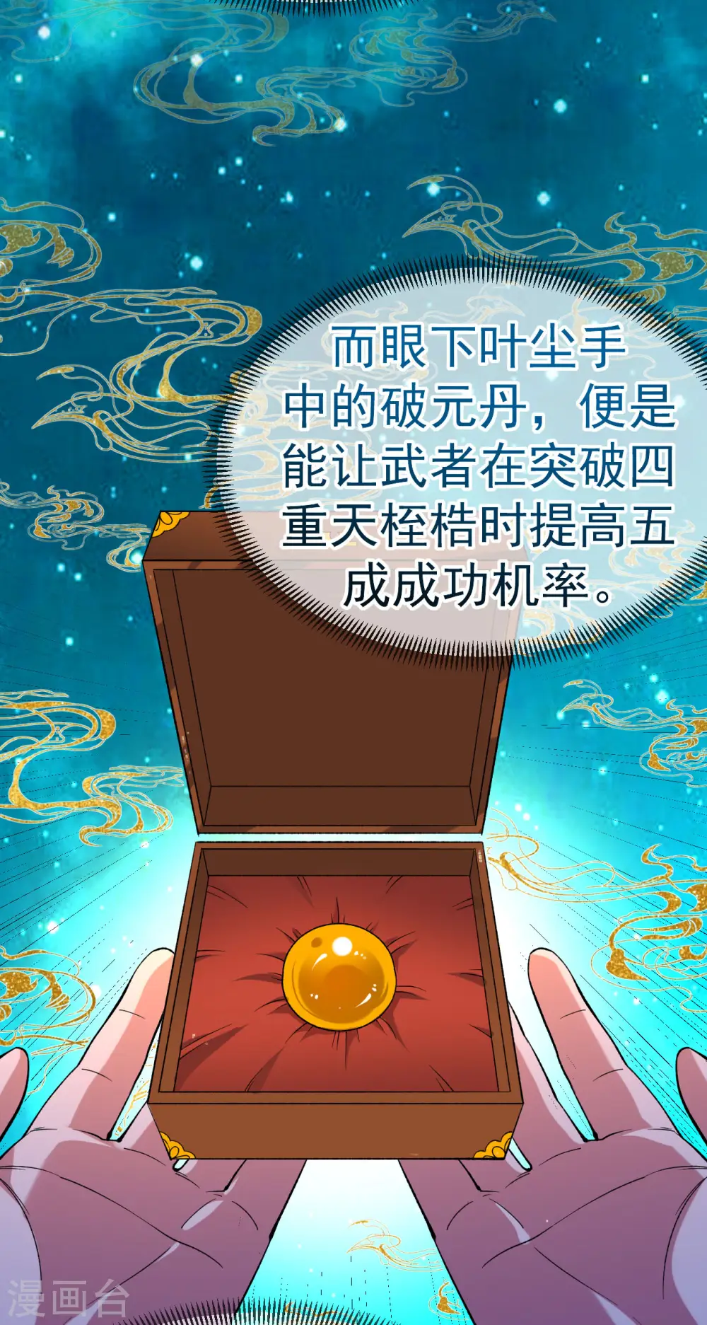 第27话 我又突破了！3