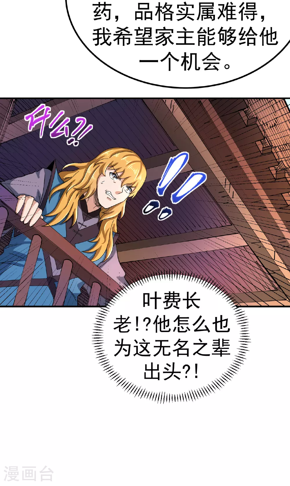 第43话 赶上武斗会28