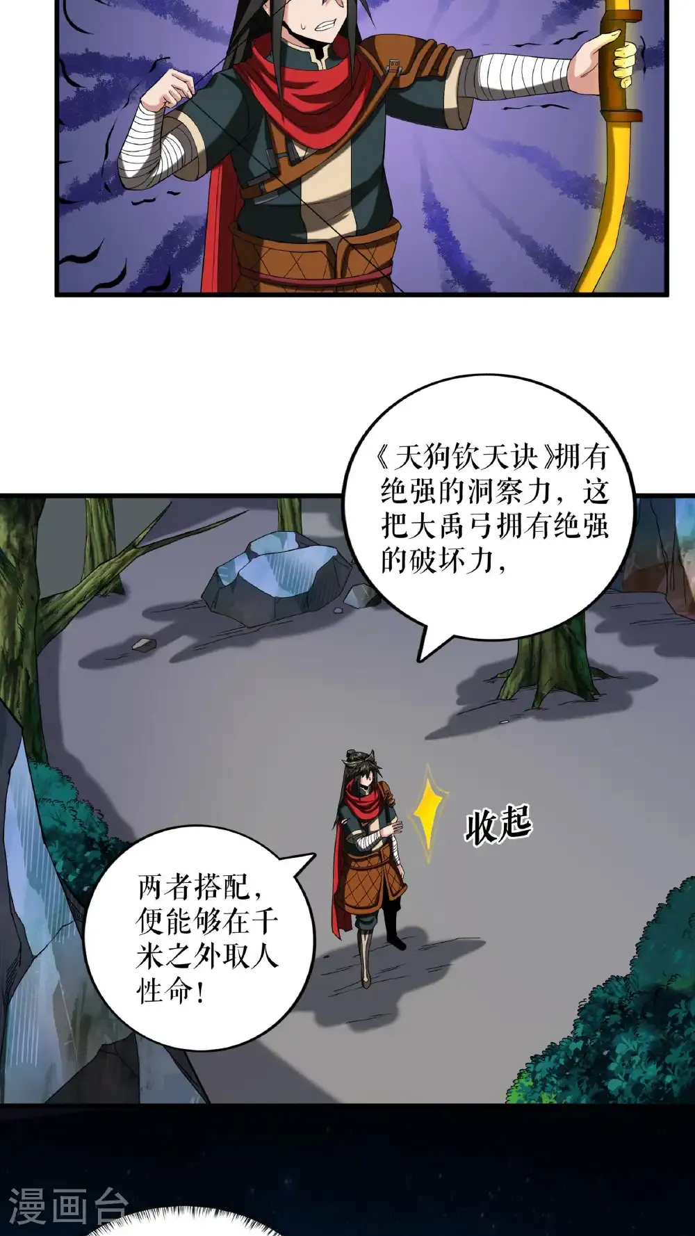 第96话 斩杀林武29