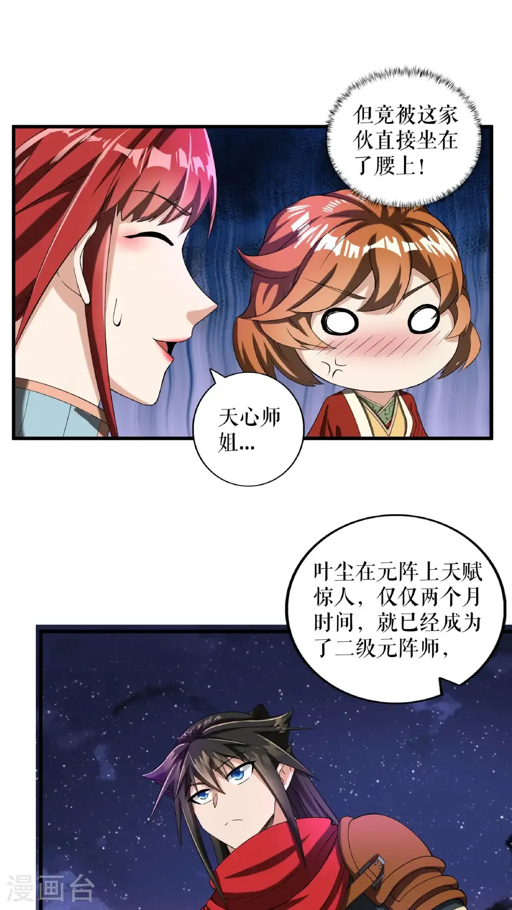 第93话 与叶瑶的约定2