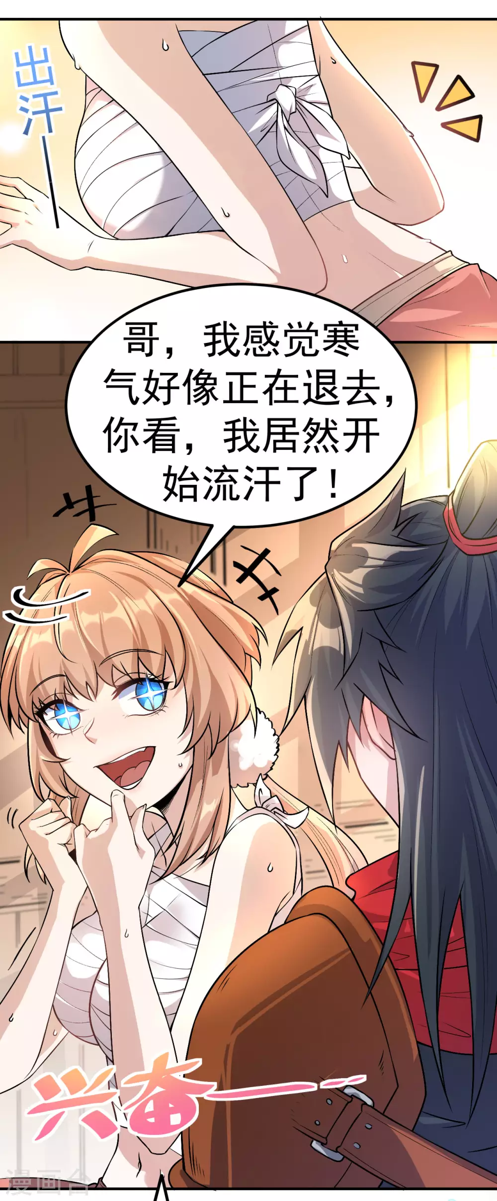 第4话 获得秘籍18