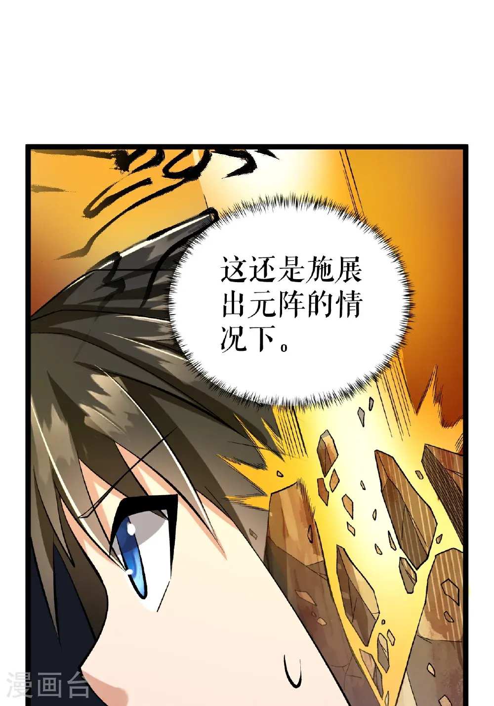 第71话 武道六重天3