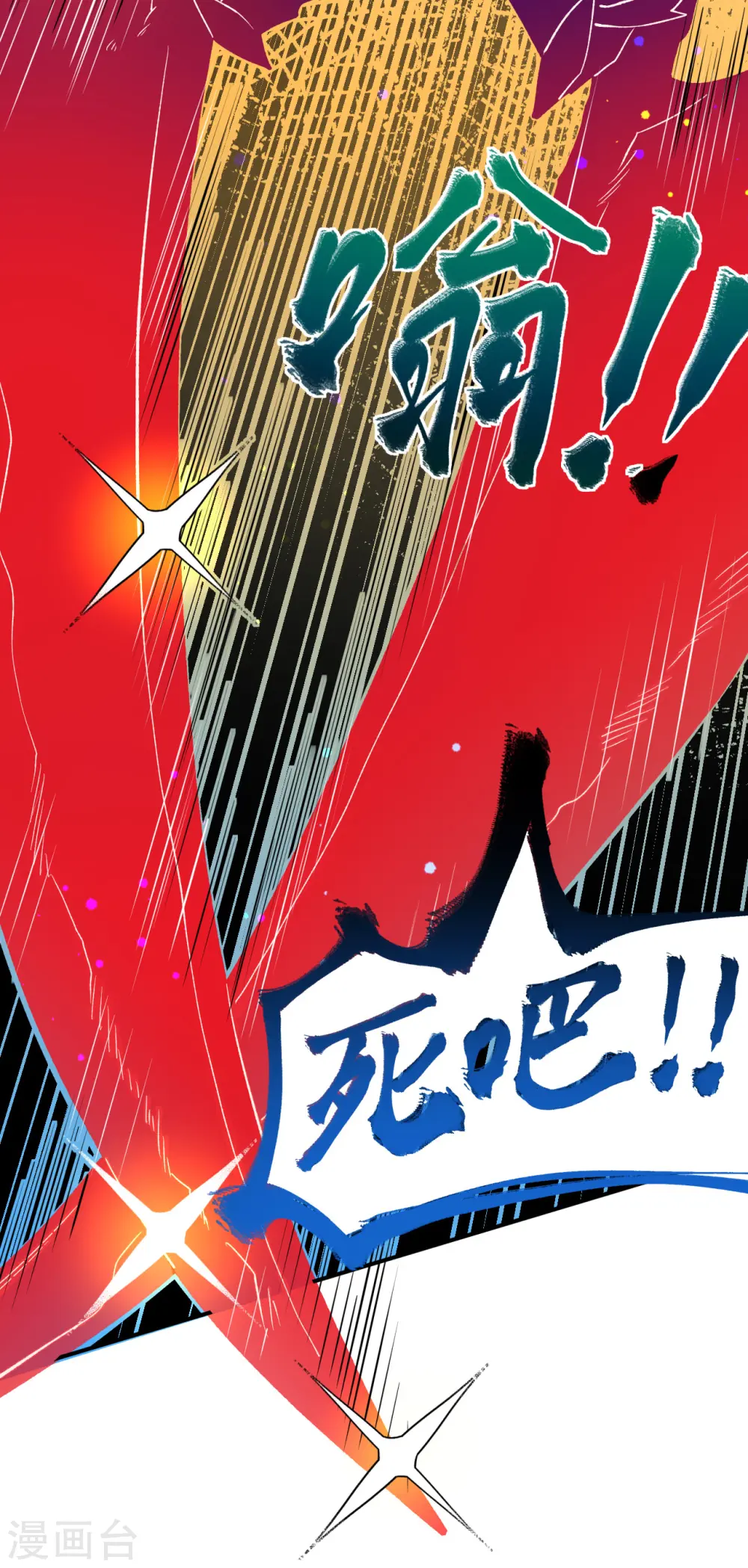第24话 摩擦！摩擦！24