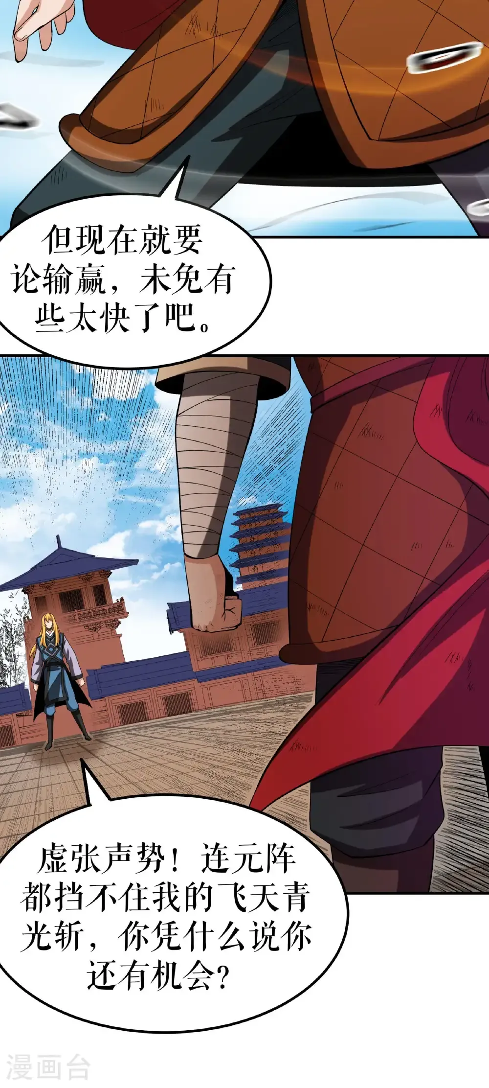 第87话 火蠎吞苍天2