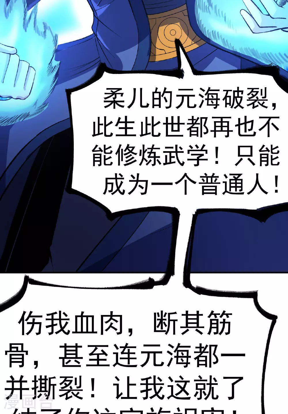 第49话 打散元海26
