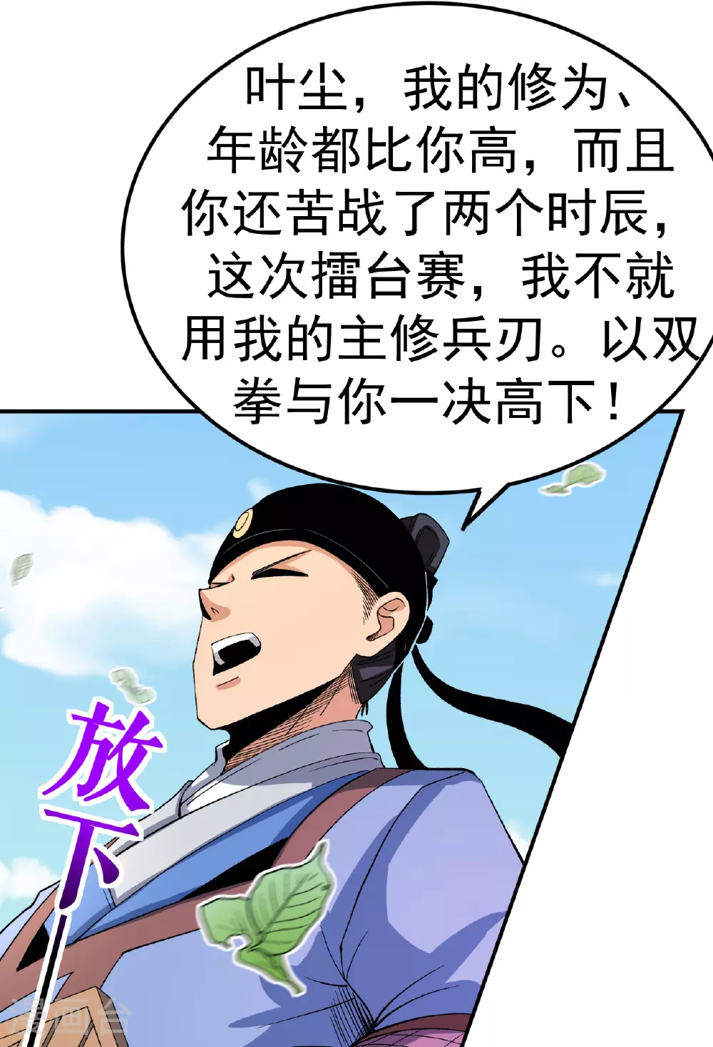 第46话 蛮牛顶天4