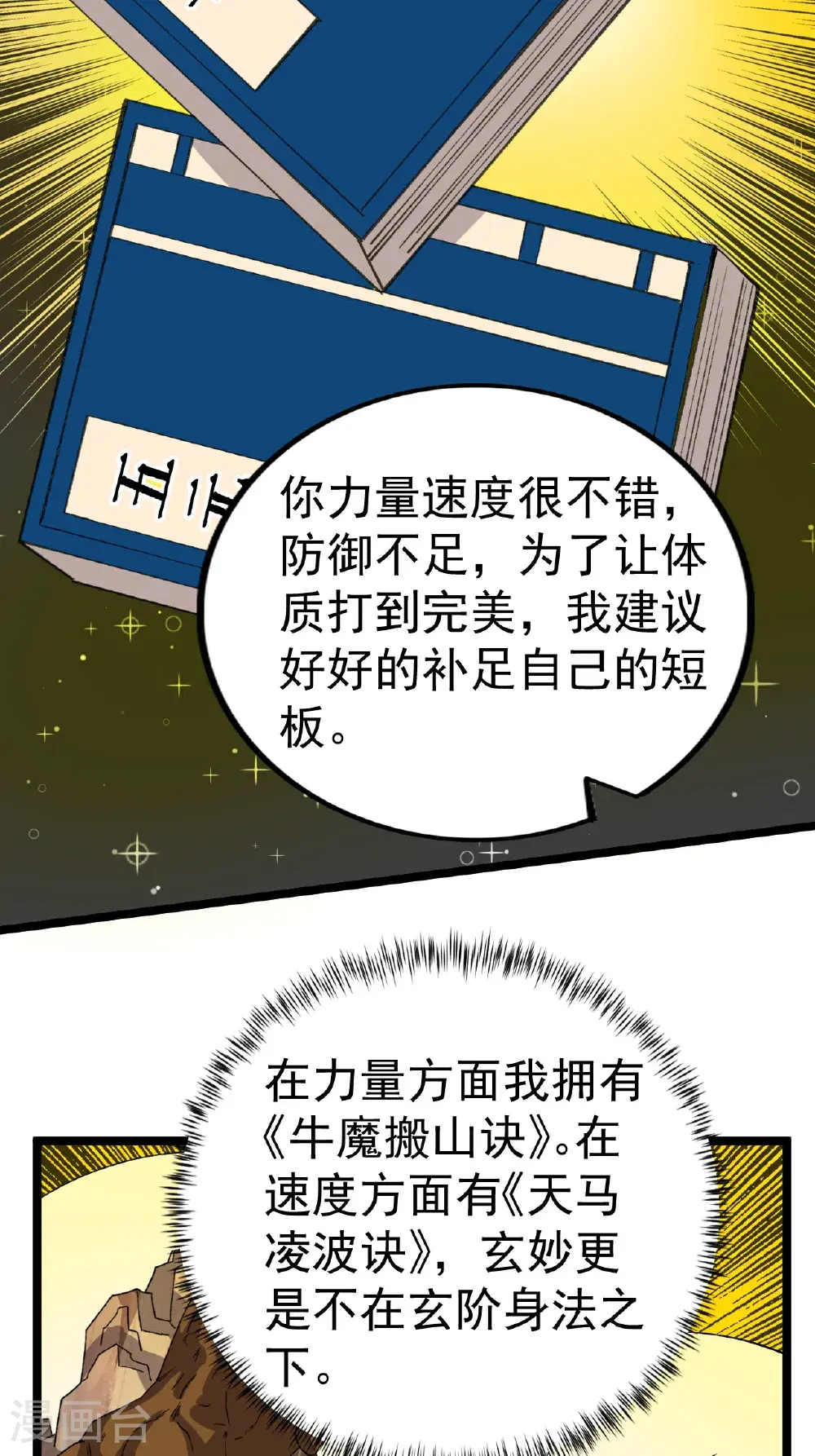 第56话 再入玄武阁22