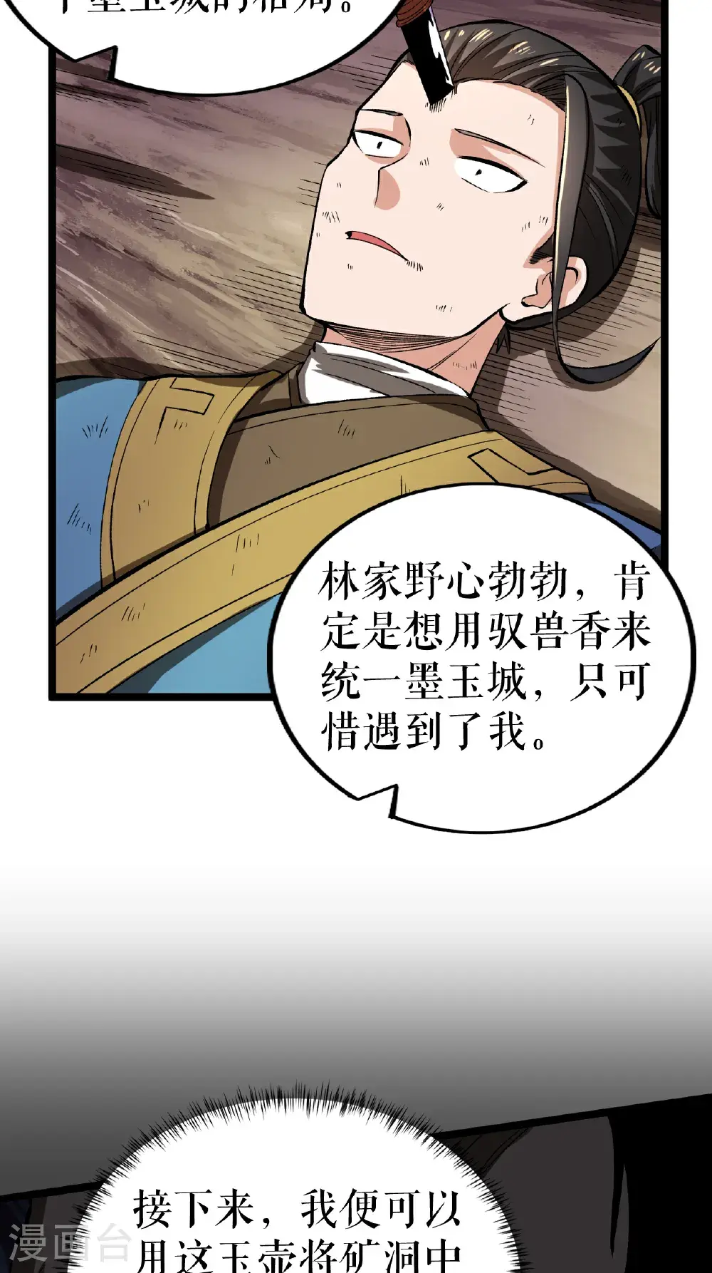 第66话 设计叶苍天14