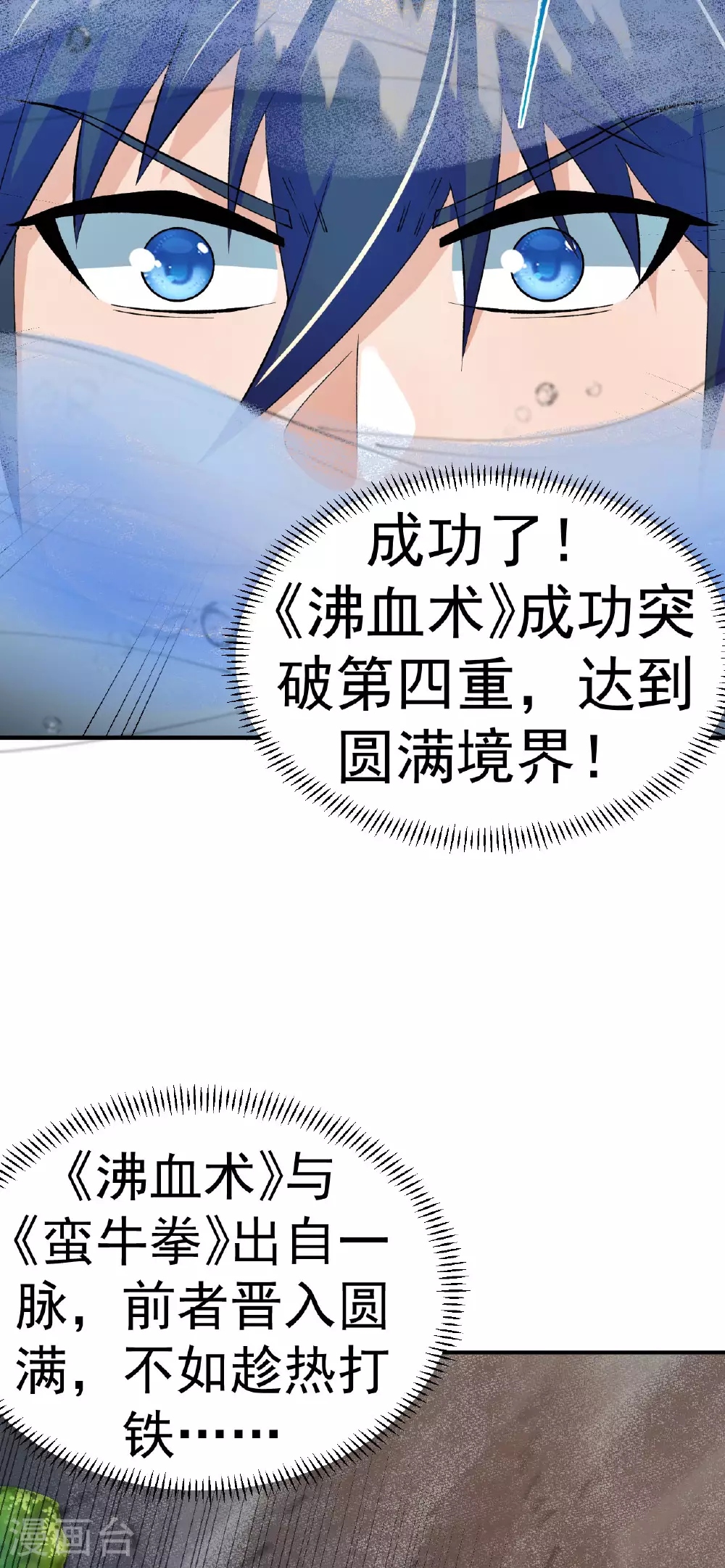 第39话 四重天的威力34