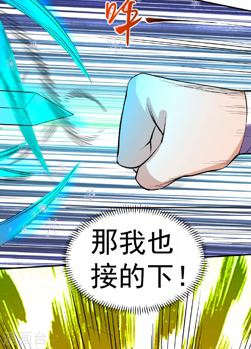第48话 九寒冰劲18