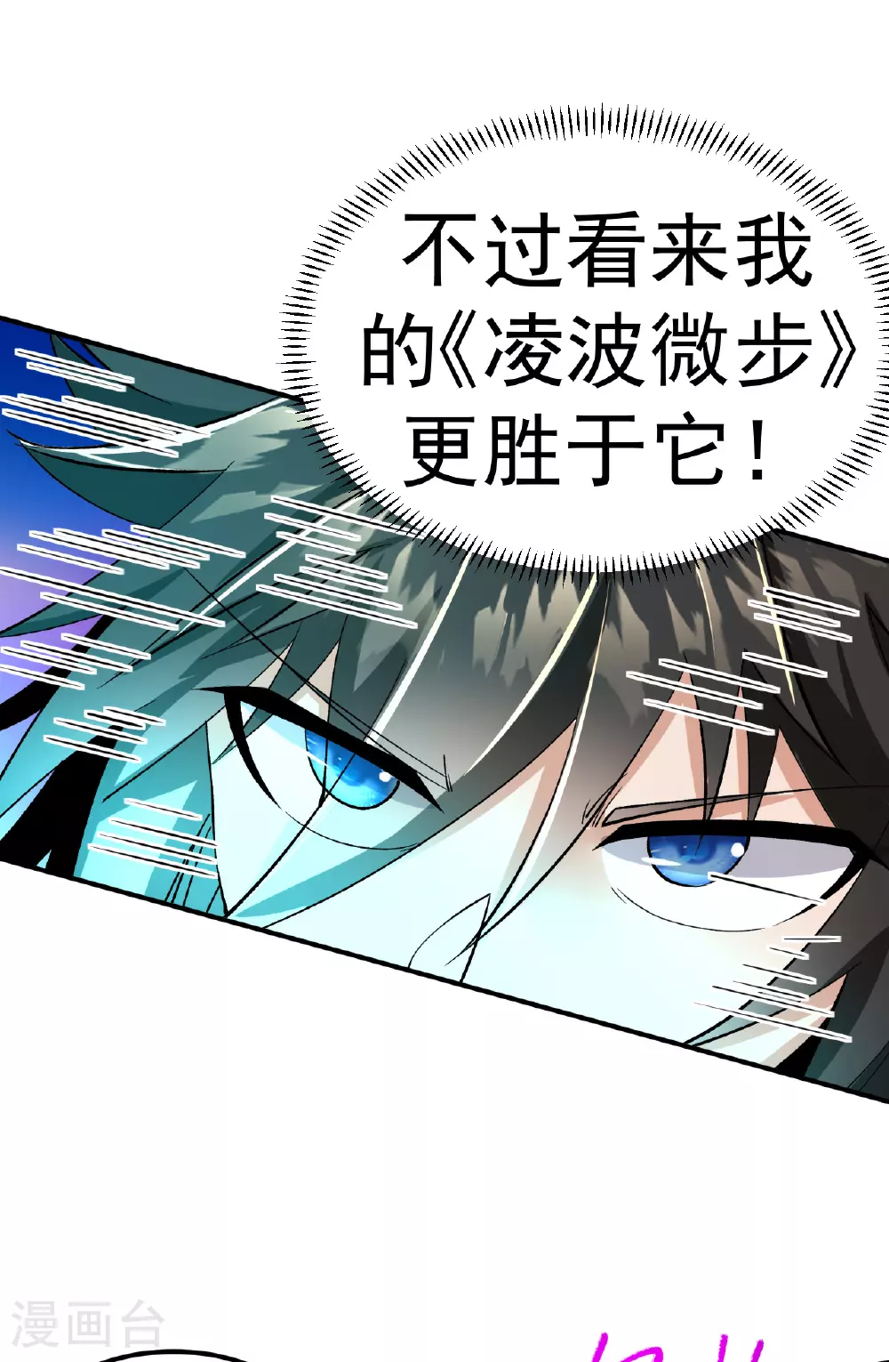 第48话 九寒冰劲4
