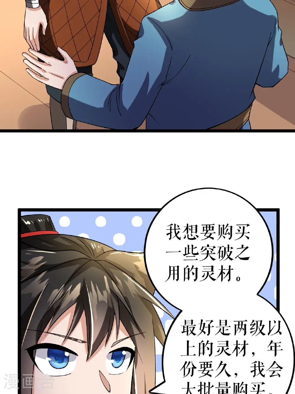 第72话 万家坊市16