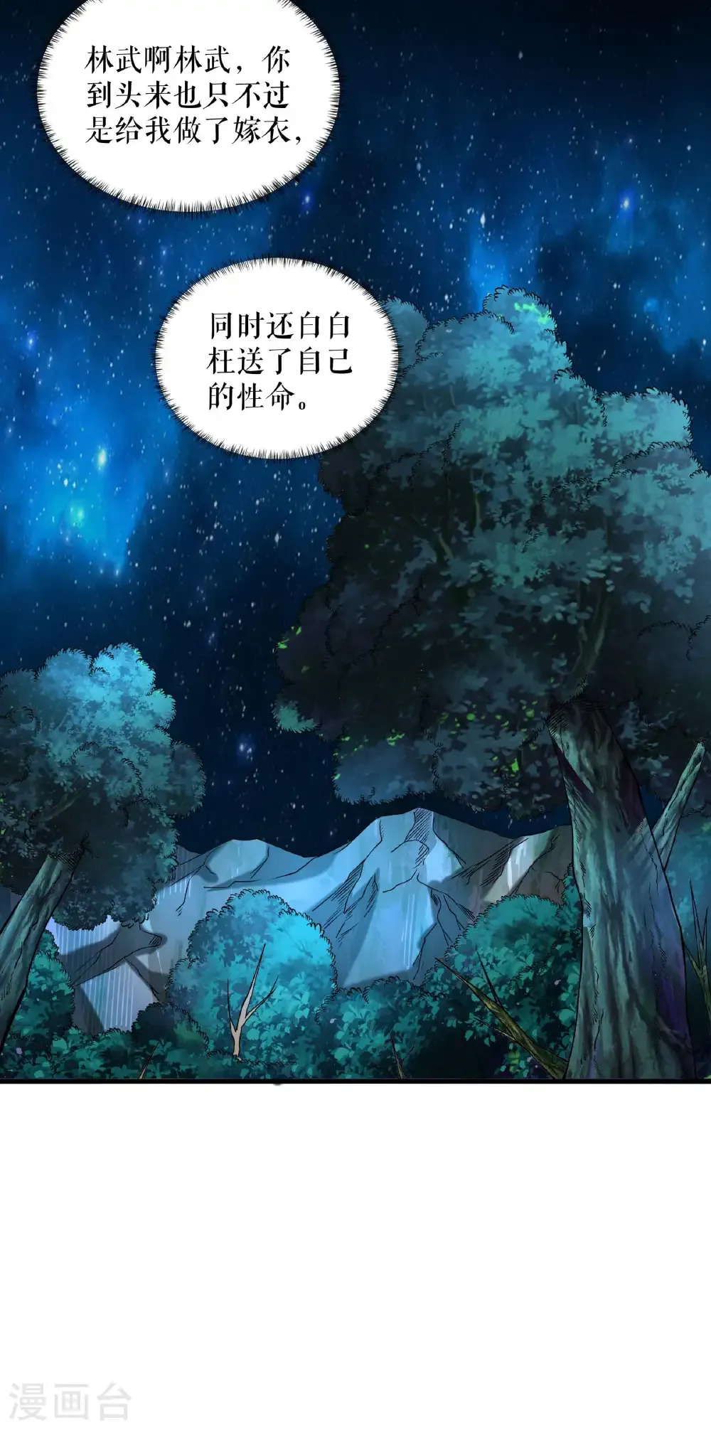 第96话 斩杀林武30