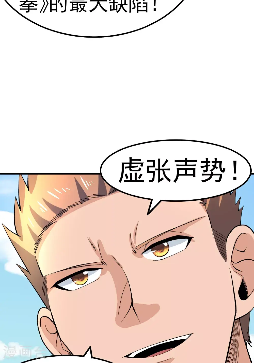 第52话 寸柔拳39
