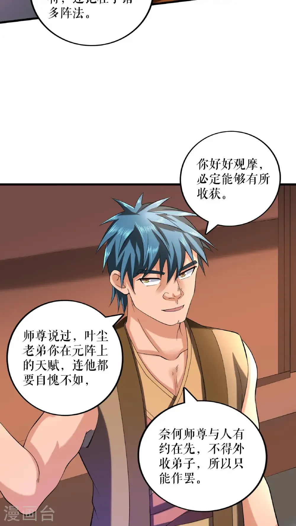 第91话 离别前的插曲23