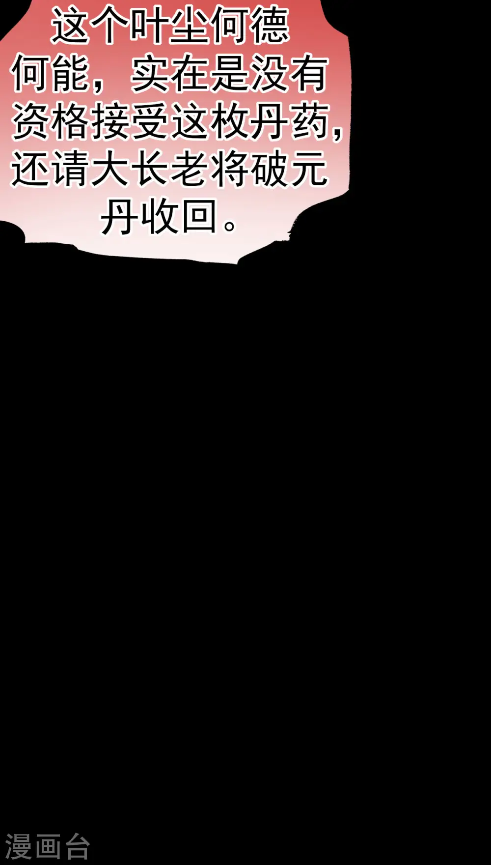 第26话 大长老的青睐32