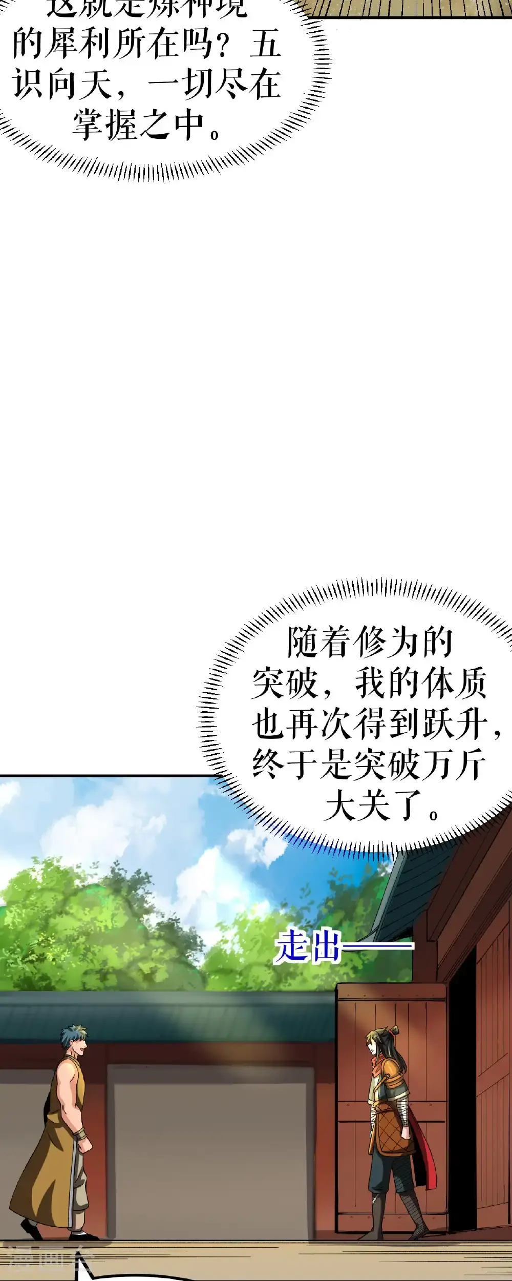 第76话 飞速成长14