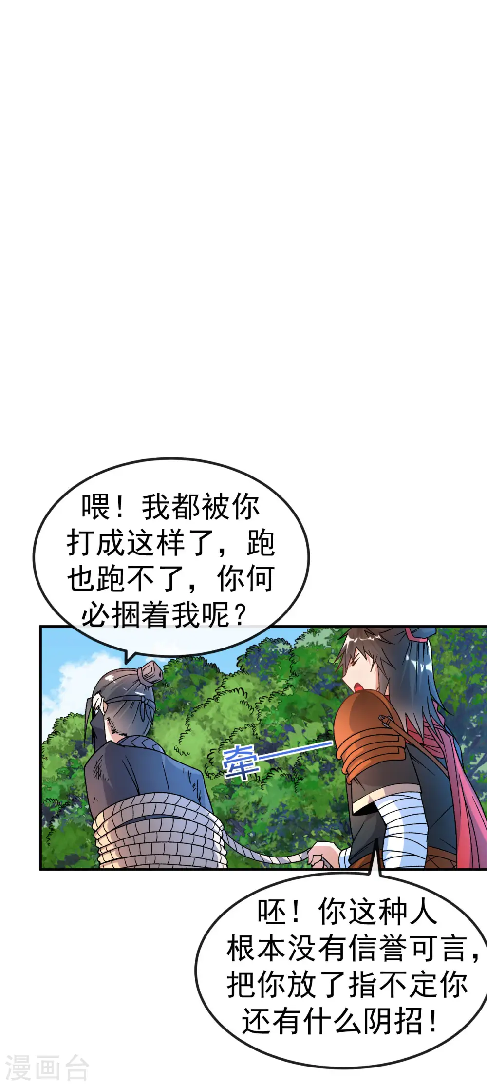 第20话 元阵图12