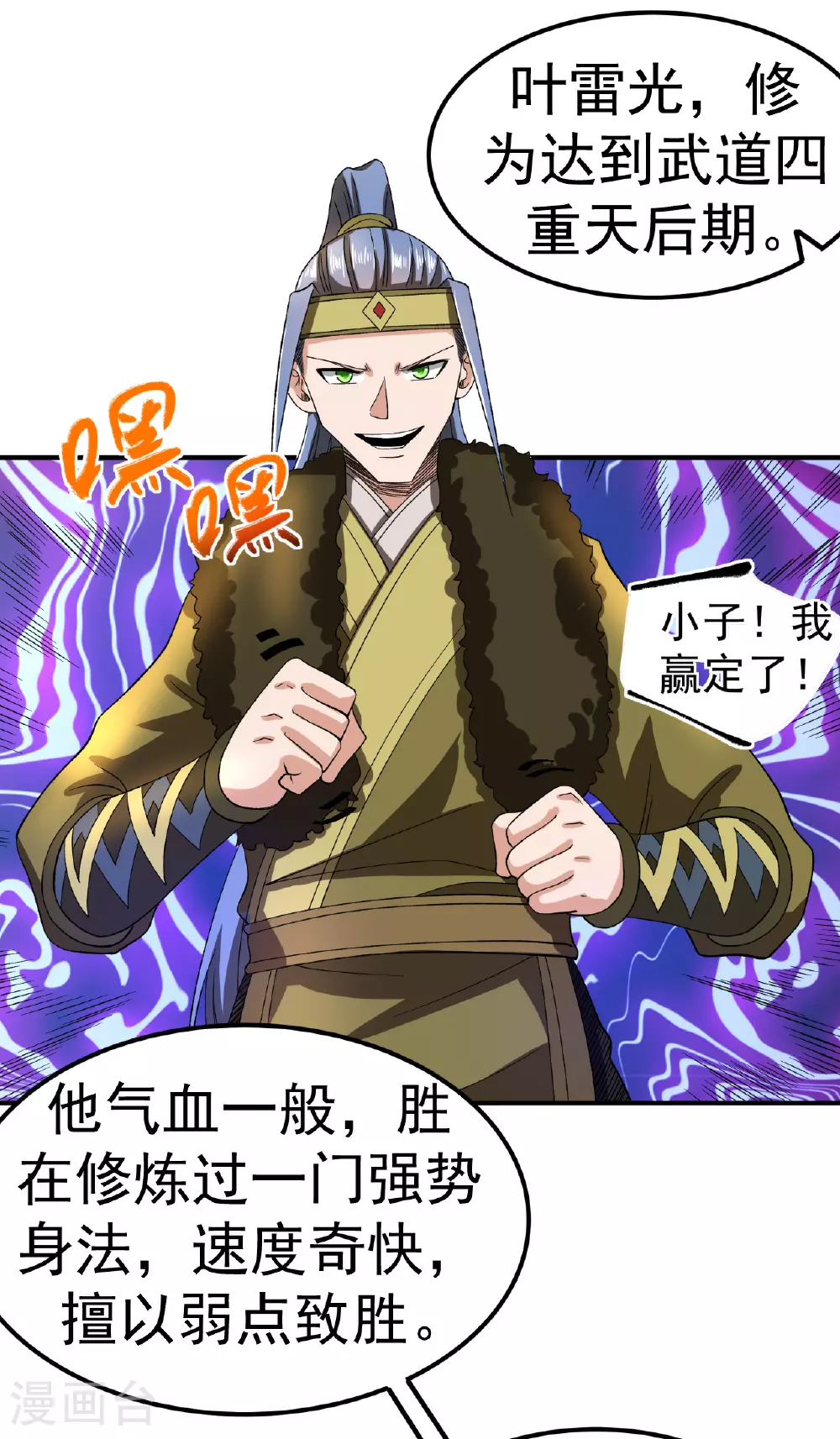 第45话 一喊就倒11