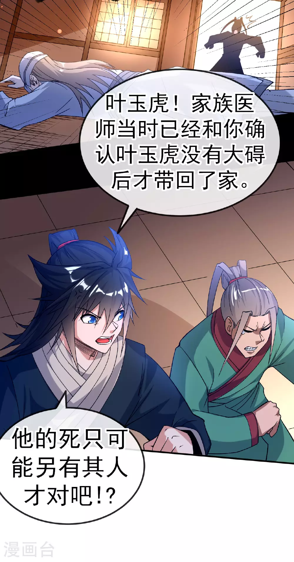 第29话 叶玉龙之死20
