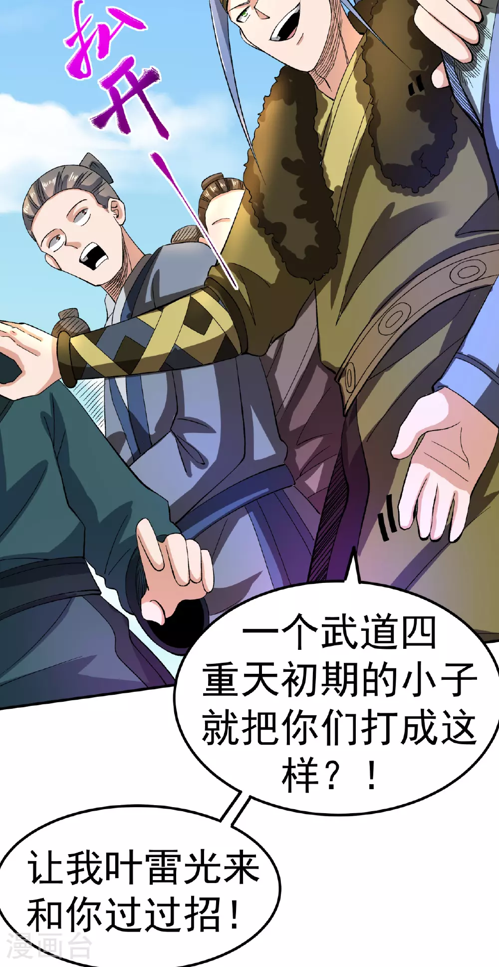 第45话 一喊就倒8
