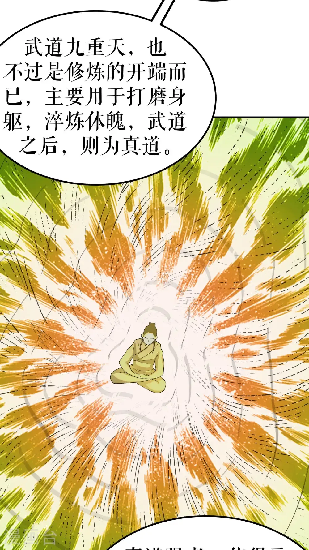 第89话 天地盟的邀请28