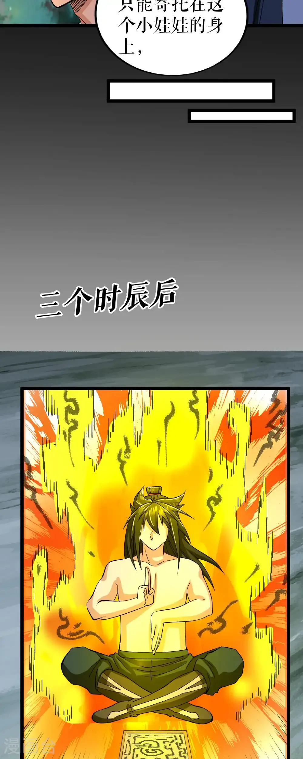 第75话 炎龙淬体阵19