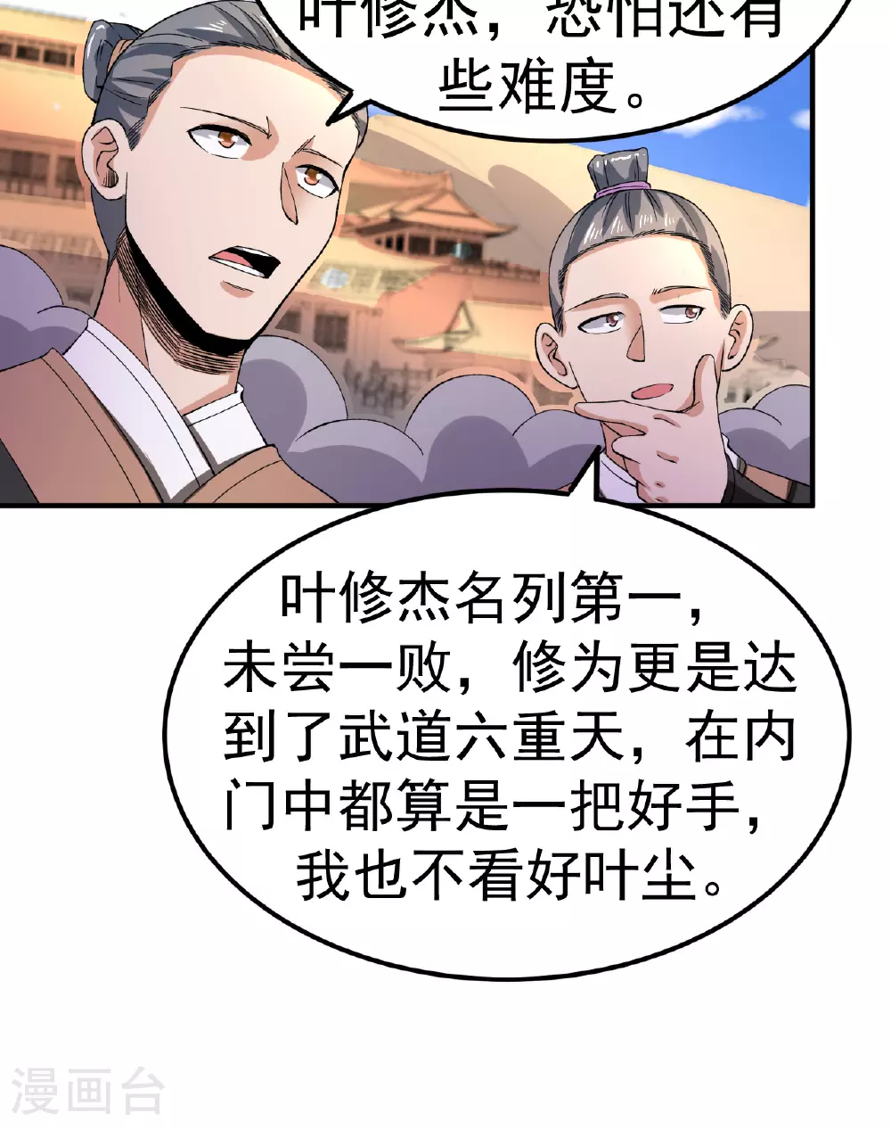 第51话 一路晋级38